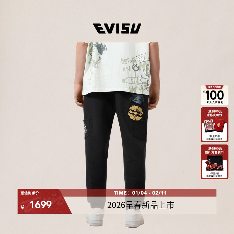 EVISU福神 2026春季新品男豹子图案多口袋卫裤2ESHTM6SP1229XXCT,男装,卫裤,淘宝优惠券,粉丝福利购,淘宝优惠卷