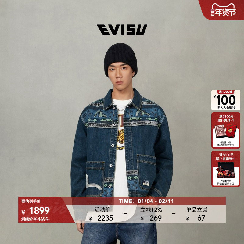 EVISU福神 2025秋季男士潮流海鸥印花纯棉翻领牛仔夹克外套,男装,牛仔外套,淘宝优惠券,粉丝福利购,淘宝优惠卷