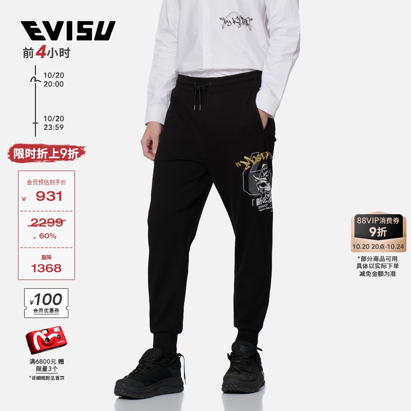 印花休闲运动裤Evisu宽松