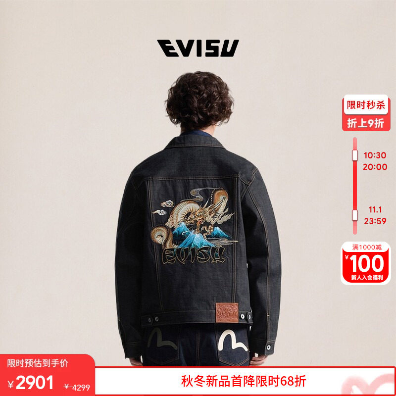 【限时折上9折】EVISU福神 26秋新品男飞龙刺绣复古牛仔夹克外套