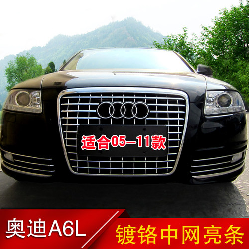 奥迪老款a6l镀铬改装车身中网