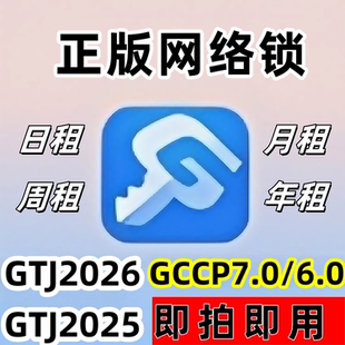 【标价日租24小时价格】正版广联加密达锁包不锁2026广网络锁全国