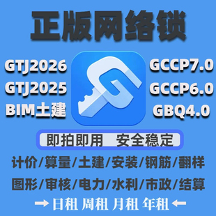 【标价为日租24小时价格】正版广联加密达锁包不锁2026广网络锁