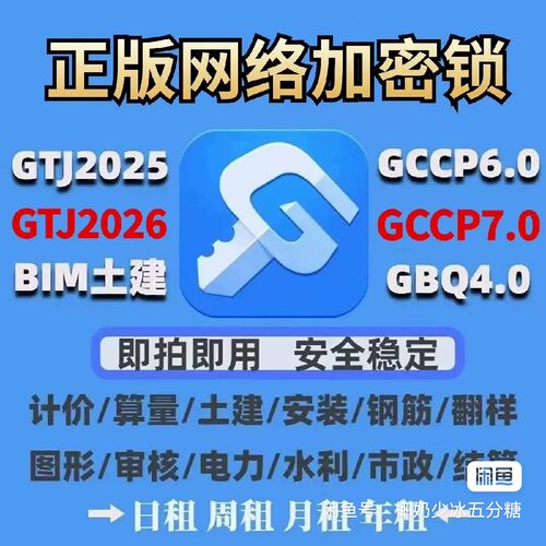 正版广联达网络锁加密锁稳定不锁