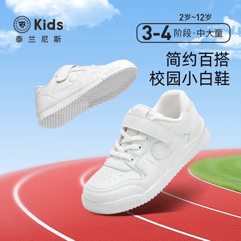 泰兰尼斯春夏款白色运动鞋男女童校园透气小白鞋百搭休闲小白板鞋