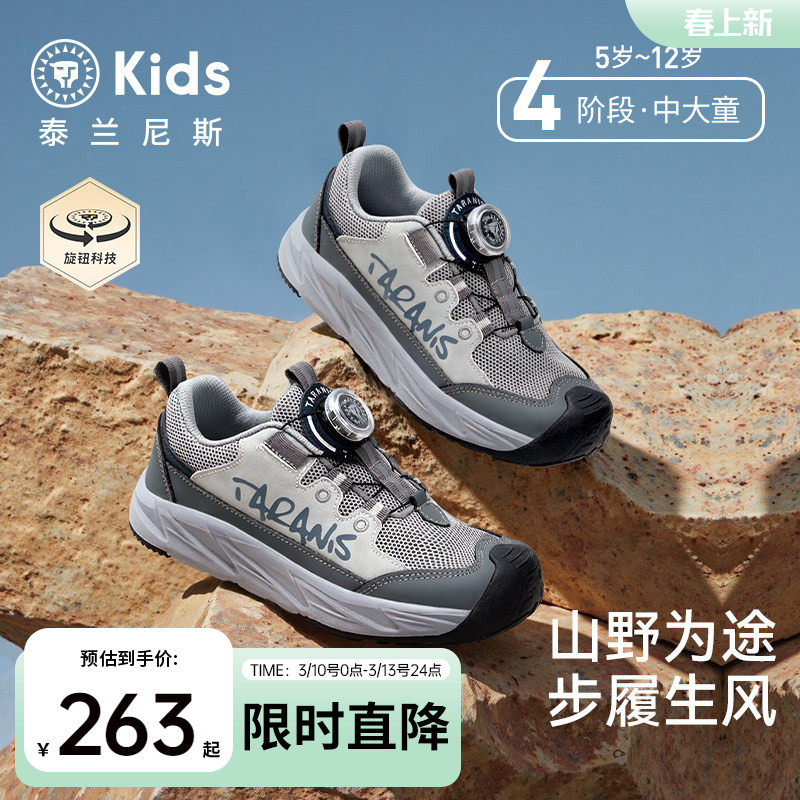 泰兰尼斯童鞋春款儿童运动鞋中大童时尚轻户外露营鞋男女童登山鞋