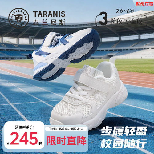 泰兰尼斯儿童运动鞋校园小白鞋