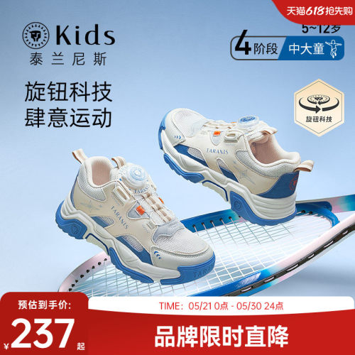 泰兰尼斯kids旋钮运动鞋