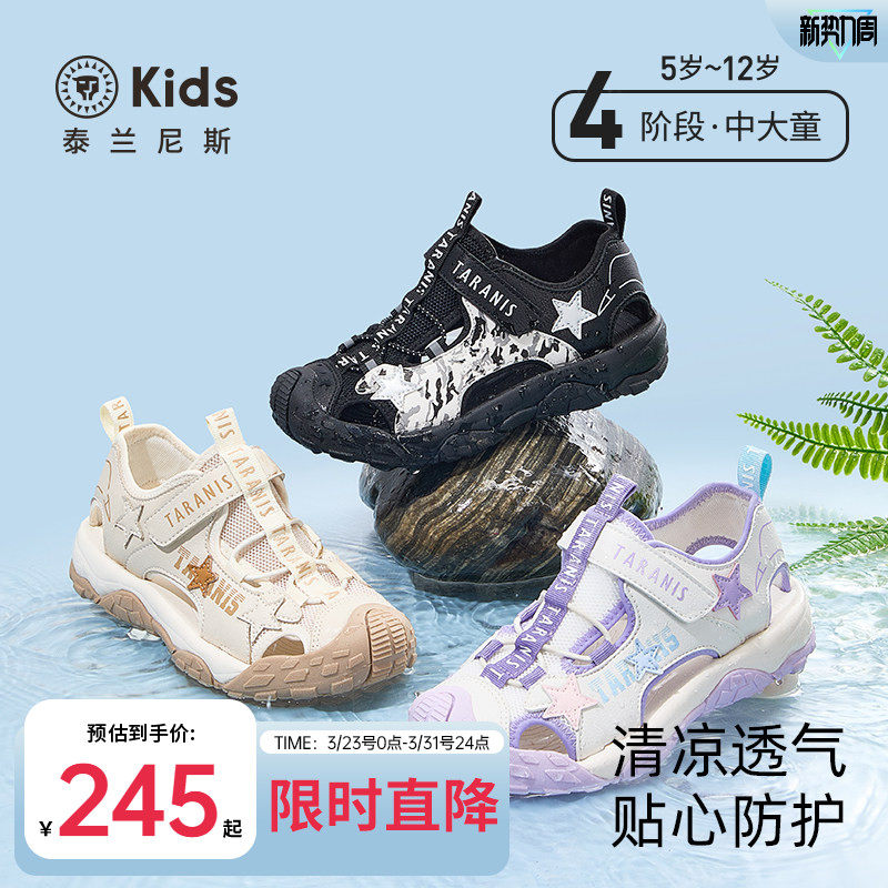 泰兰尼斯kids夏季新款中大童凉鞋男童涉水速干鞋女童防滑溯溪鞋