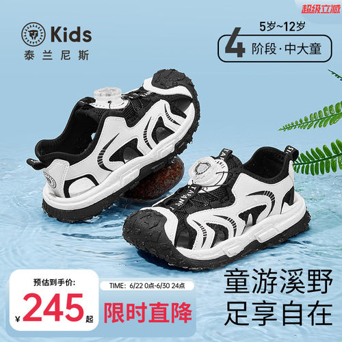 泰兰尼斯儿童包头防踢凉鞋