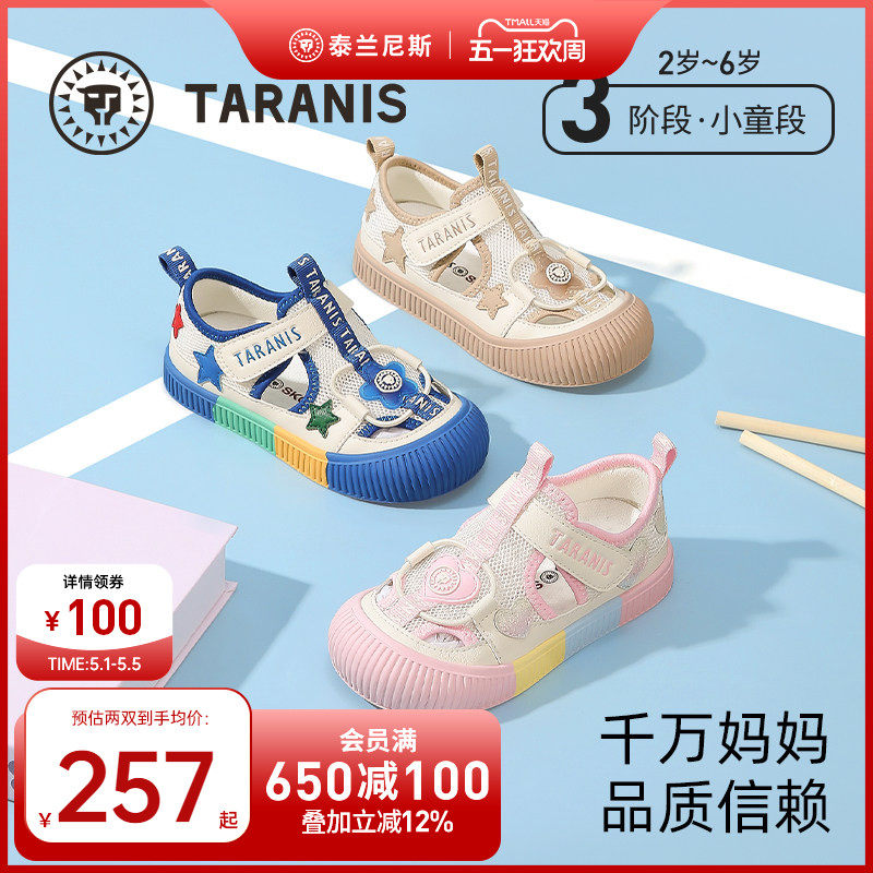 泰兰尼斯童鞋夏季新款儿童幼儿园室内鞋男童板鞋透气女童入园凉鞋