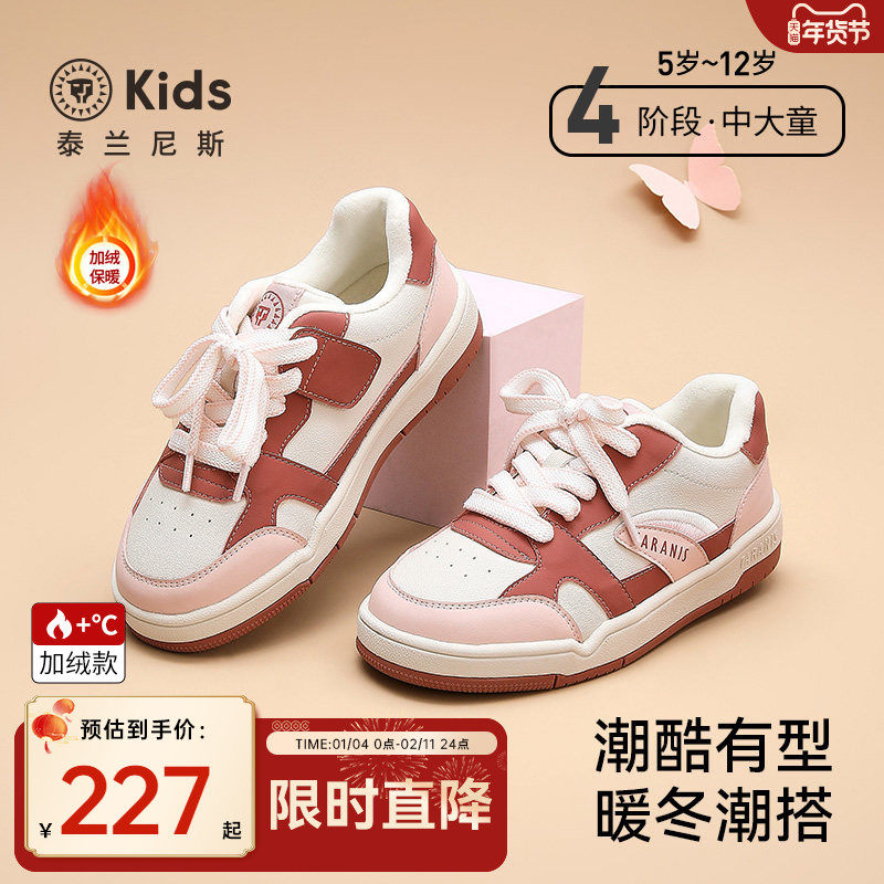 泰兰尼斯kids冬季新款中大童加绒保暖运动鞋儿童滑板鞋女童板鞋,童鞋/婴儿鞋/亲子鞋,板鞋,淘宝优惠券,粉丝福利购,淘宝优惠卷