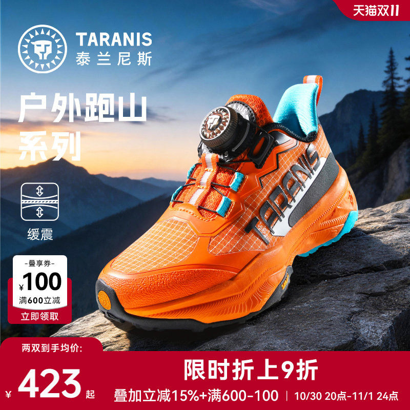 跑山1.0|泰兰尼斯户外跑系列儿童DS挑战赛越野跑山鞋男女童登山鞋