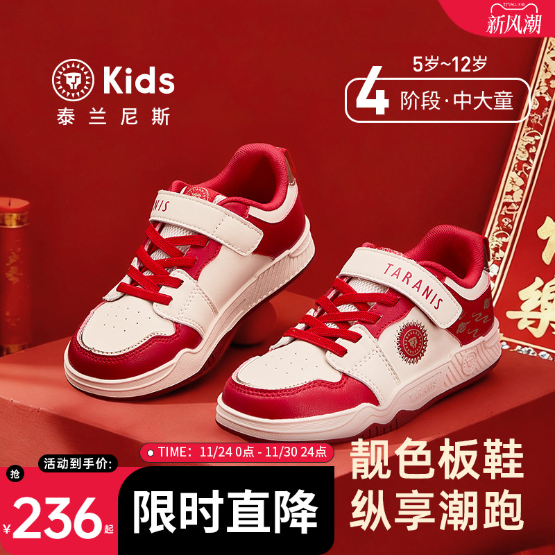 泰兰尼斯kids中大童板鞋