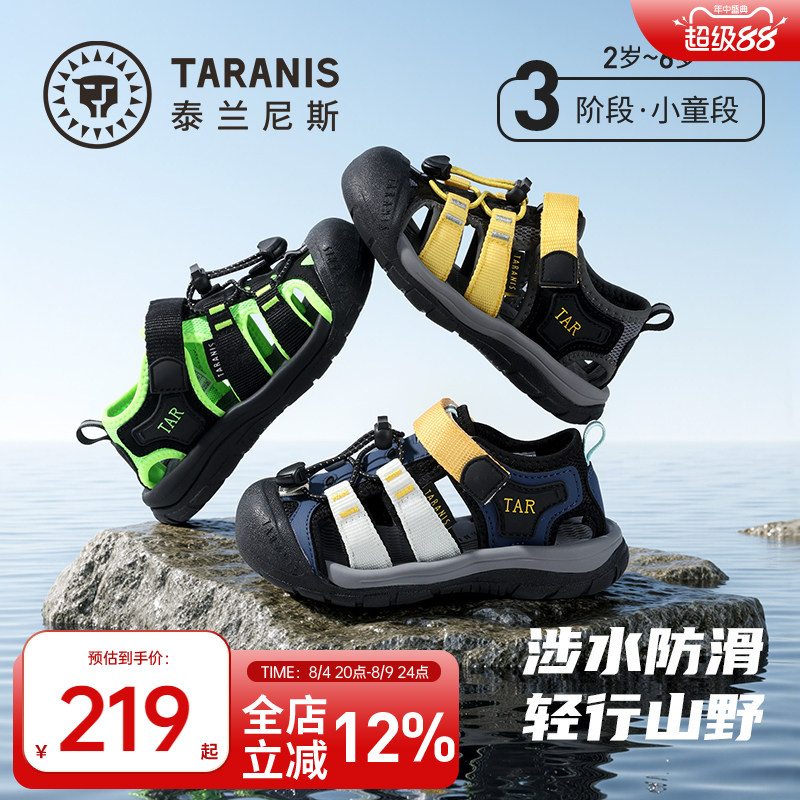 泰兰尼斯儿童户外溯溪凉鞋包头