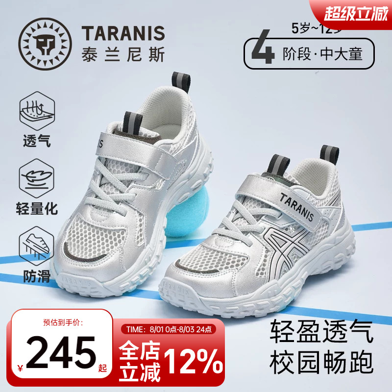 泰兰尼斯kids中大童运动鞋