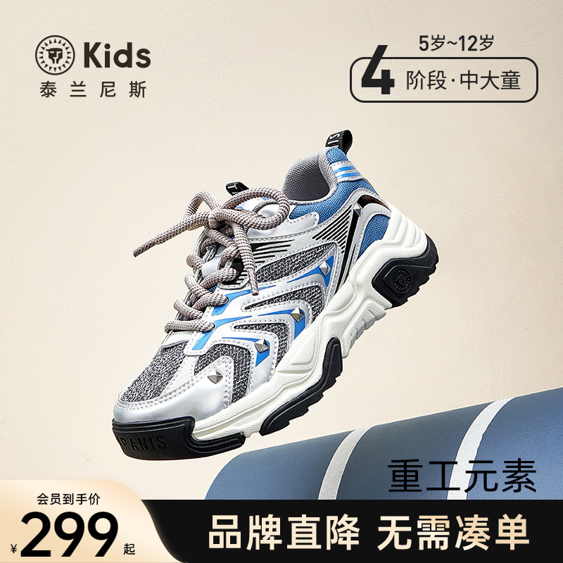 泰兰尼斯秋季运动老爹鞋
