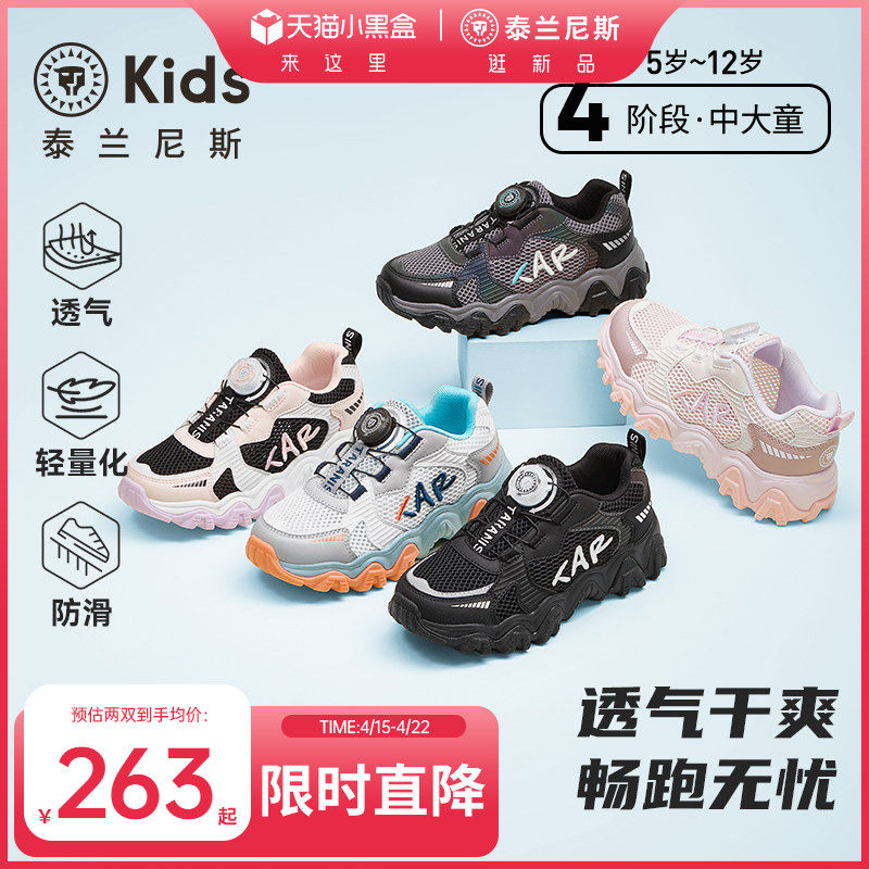 泰兰尼斯春夏款鞋子中大童运动鞋男童透气跑步鞋女童时尚老爹鞋