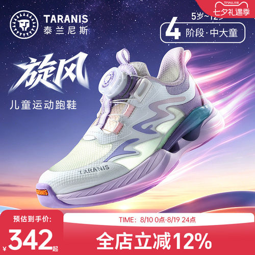 泰兰尼斯儿童旋风运动跑鞋