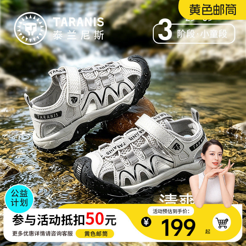 泰兰尼斯夏季新款儿童溯溪鞋