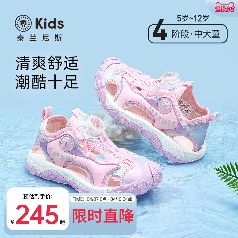 泰兰尼斯kids童鞋女童溯溪鞋中大童软底沙滩凉鞋儿童运动包头凉鞋