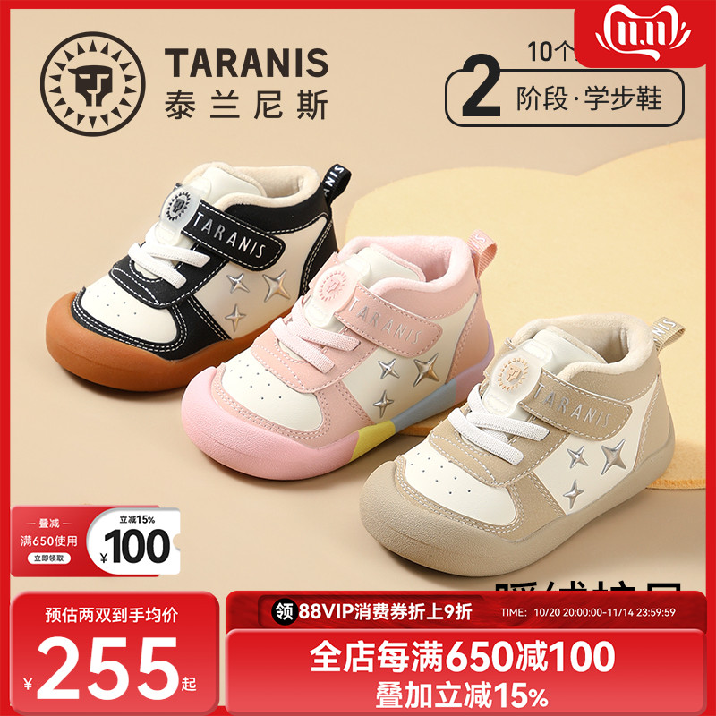 泰兰尼斯男女童包头机能鞋