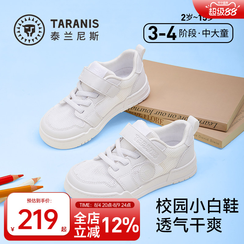 泰兰尼斯校园经典小白鞋