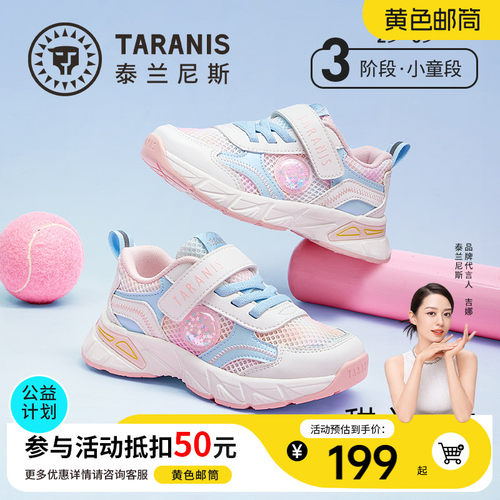 泰兰尼斯儿童运动鞋夏款
