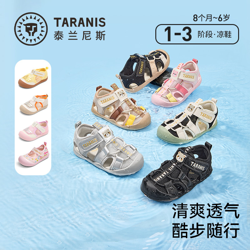 泰兰尼斯童鞋夏季透气学步鞋休闲软底宝宝凉鞋男女童包头防踢鞋子