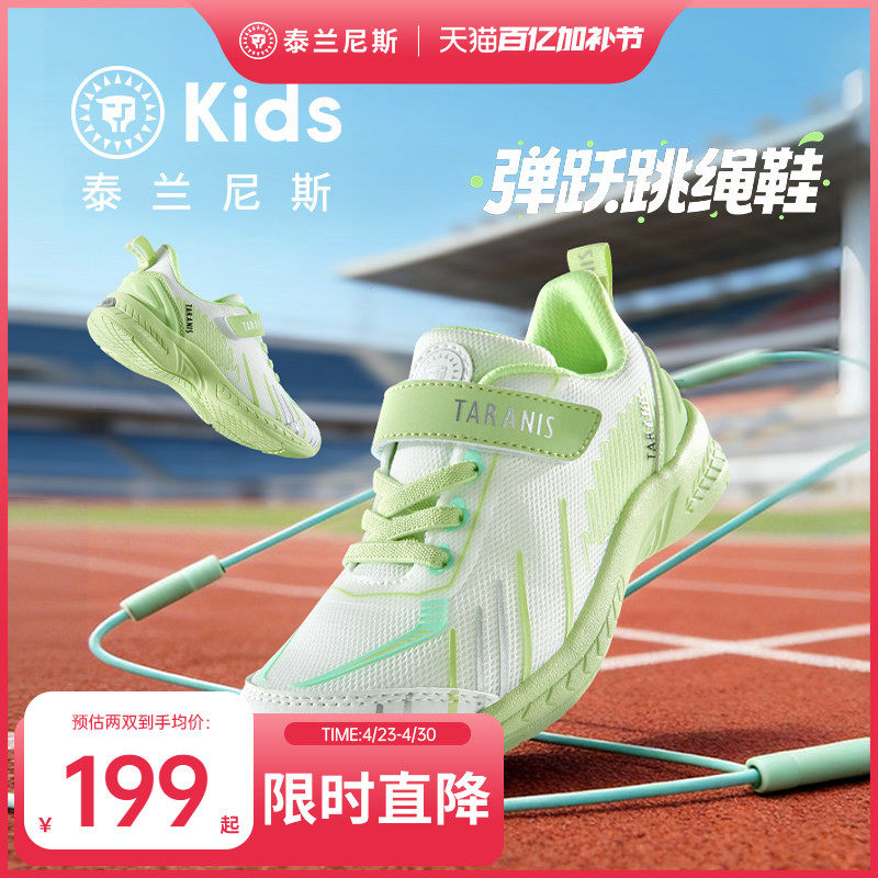 泰兰尼斯kids儿童跳绳鞋春夏款男童轻弹缓震运动鞋女童透气跑步鞋