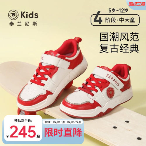 泰兰尼斯kids中大童板鞋