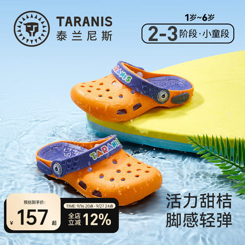 泰兰尼斯轻便防滑洞洞鞋