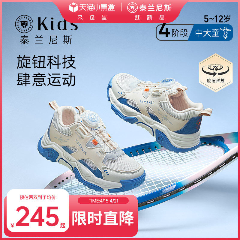 泰兰尼斯春夏款旋钮跑步鞋中大童休闲鞋男童透气鞋子女童运动鞋