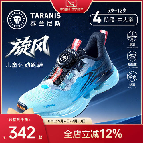 泰兰尼斯儿童旋风运动跑鞋