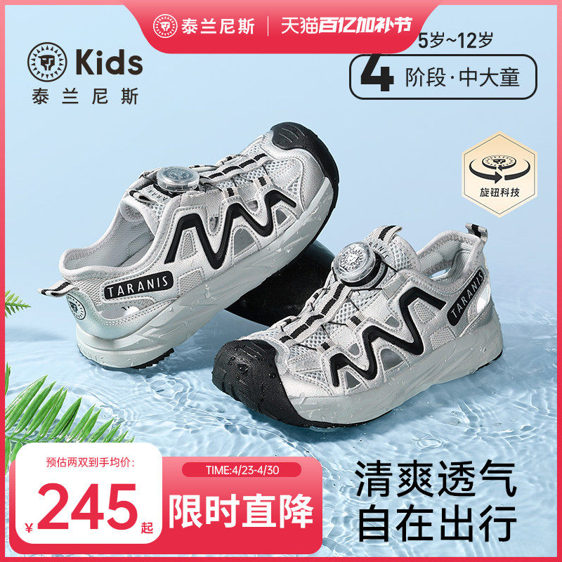 泰兰尼斯kids儿童溯溪运动凉鞋夏季新款男女童沙滩鞋中大童露营鞋