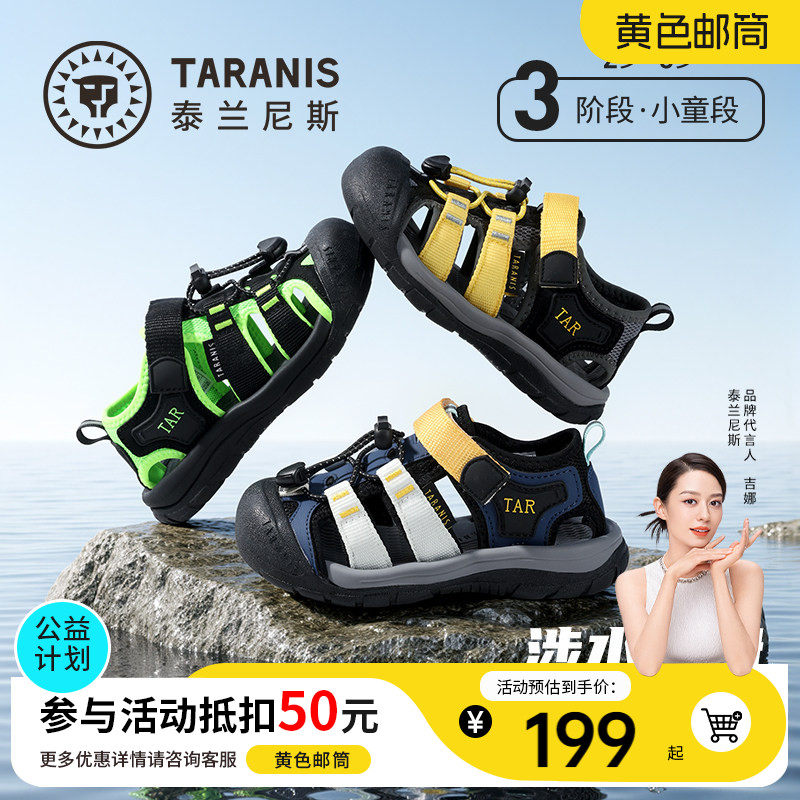 泰兰尼斯儿童户外溯溪凉鞋包头