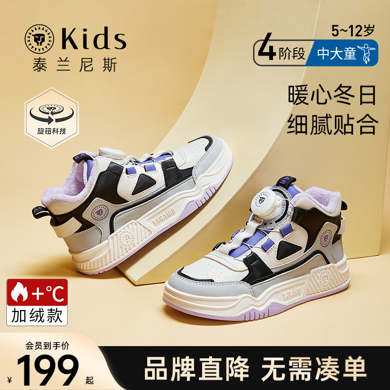 kids男女板鞋泰兰尼斯休闲冬季