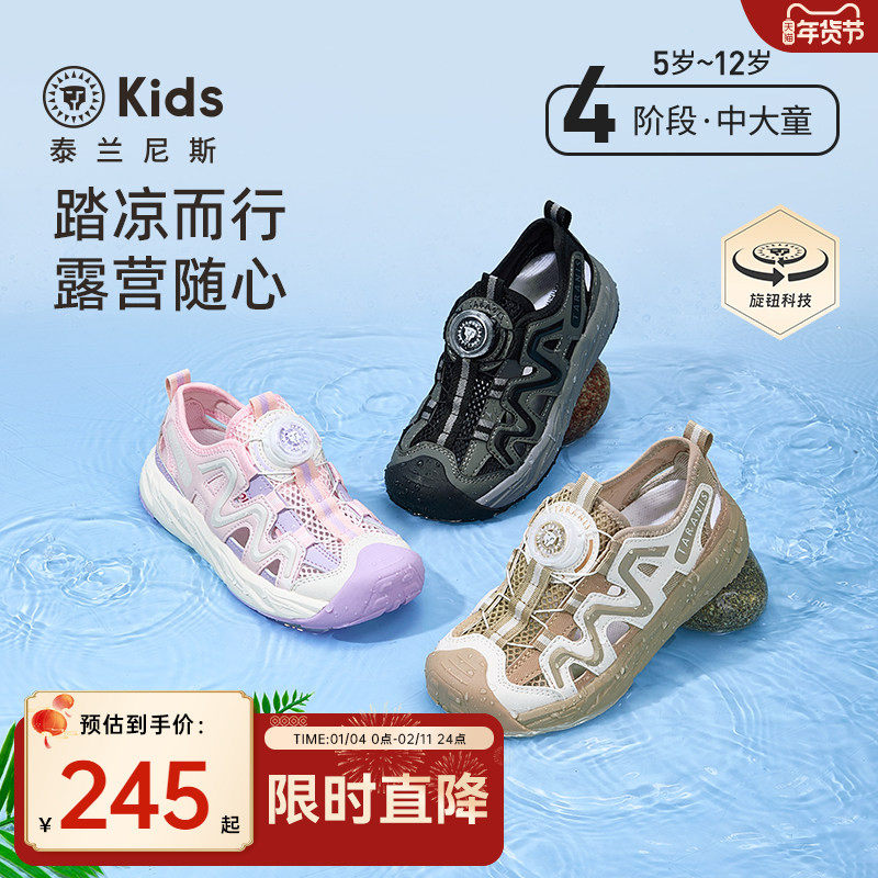 泰兰尼斯kids夏季新款儿童露营鞋男女童沙滩鞋中大童防滑运动凉鞋,童鞋/婴儿鞋/亲子鞋,凉鞋,淘宝优惠券,粉丝福利购,淘宝优惠卷