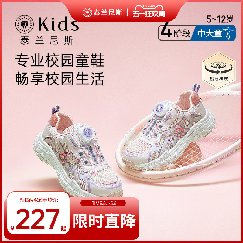 泰兰尼斯kids春款女童运动鞋中大童防滑跑步鞋男童休闲板鞋