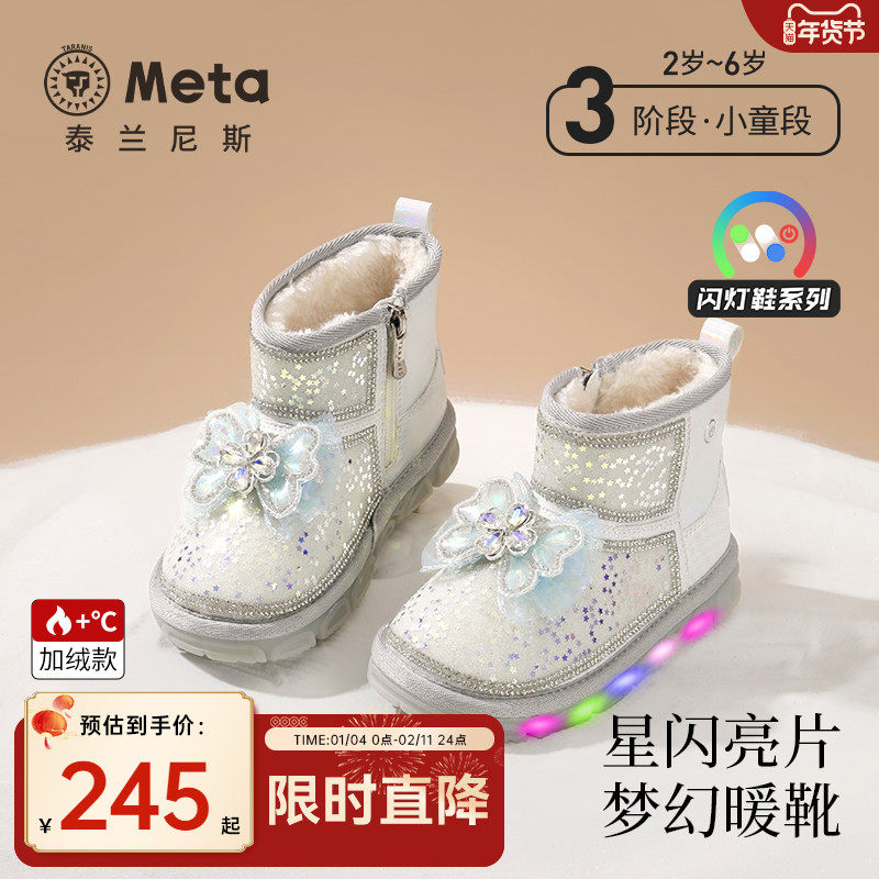 泰兰尼斯meta儿童雪地靴冬季新款女童发光闪灯短靴小女孩保暖棉鞋,童鞋/婴儿鞋/亲子鞋,雪地靴,淘宝优惠券,粉丝福利购,淘宝优惠卷