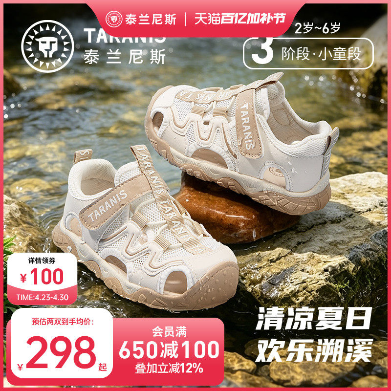 泰兰尼斯户外沙滩鞋儿童运动鞋夏季凉鞋男童包头凉鞋女童溯溪凉鞋