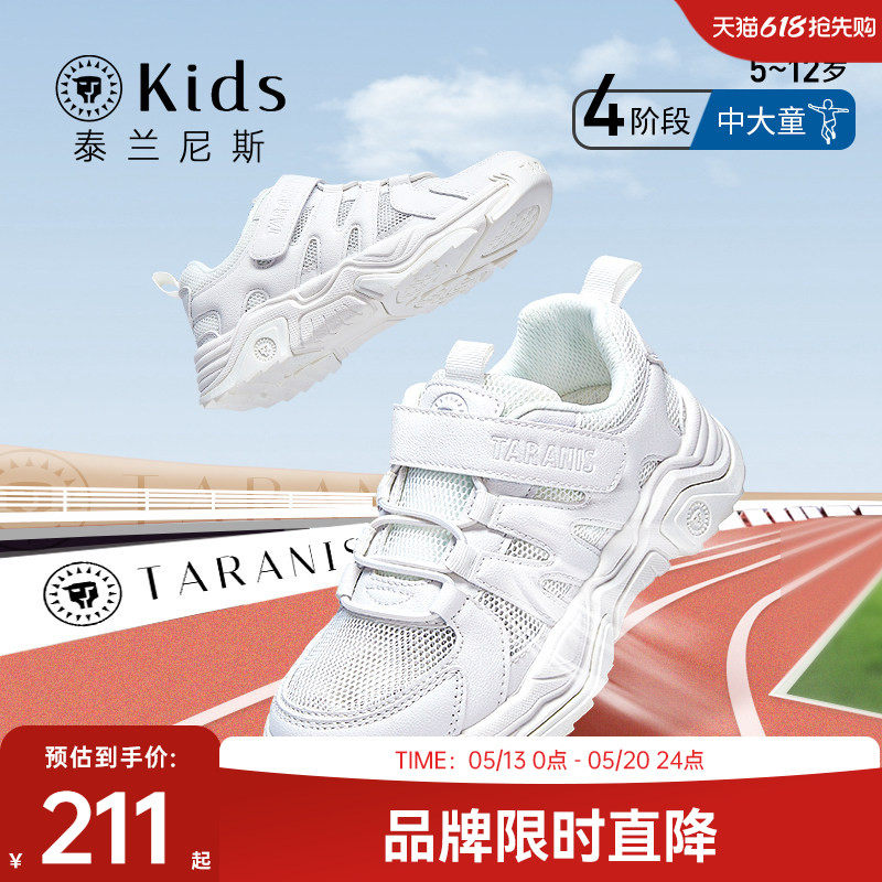 泰兰尼斯kids春夏款中大童舒适透气运动鞋女童休闲鞋男童小白鞋