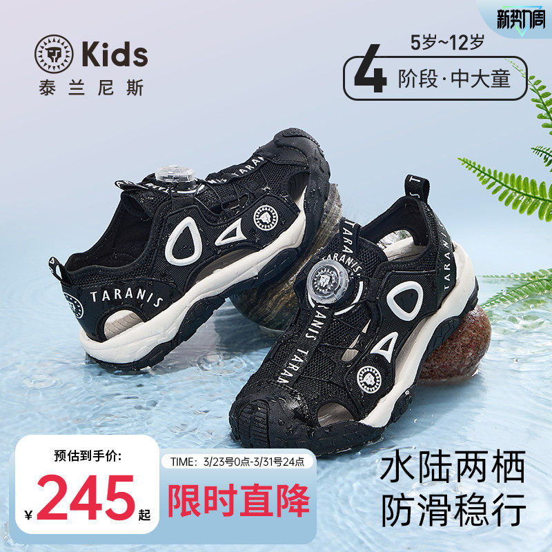 泰兰尼斯kids儿童凉鞋中大童户外溯溪露营鞋男女童包头防踢鞋子