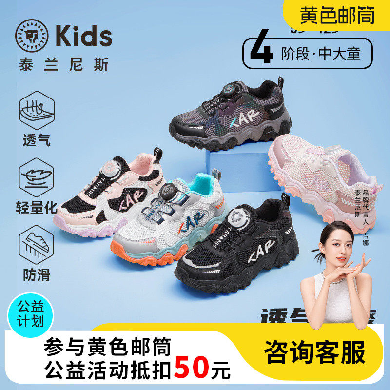 泰兰尼斯春夏款鞋子中大童运动鞋男童透气跑步鞋女童时尚老爹鞋