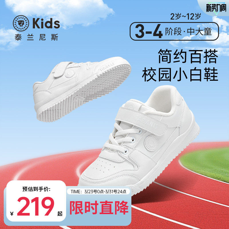 泰兰尼斯kids春夏款运动鞋男女童校园经典小白鞋中大童休闲板鞋