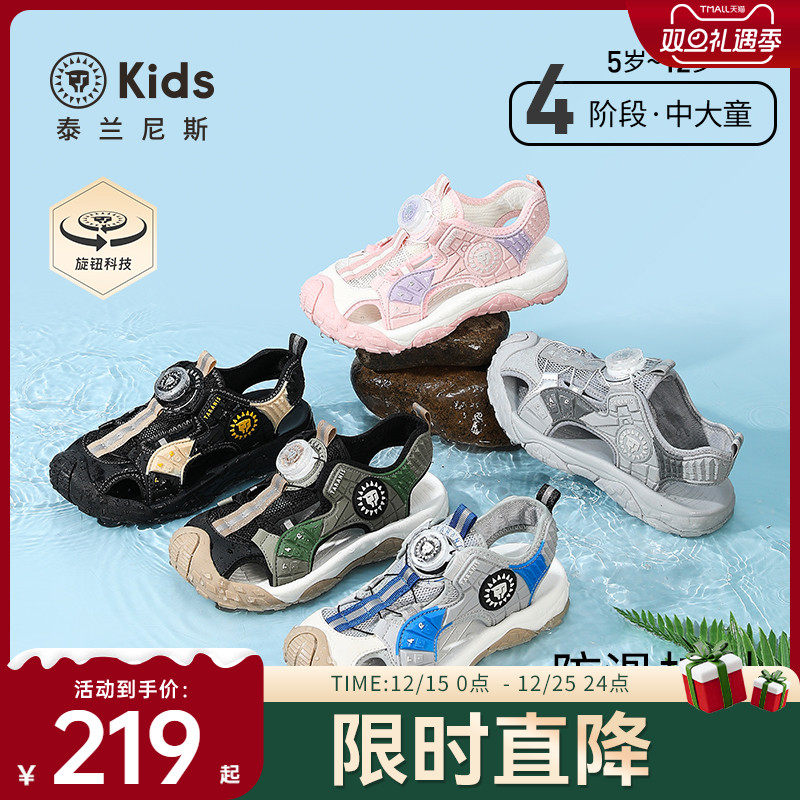 泰兰尼斯儿童夏季新款凉鞋中大童透气涉水沙滩鞋男女童旋转钮扣鞋