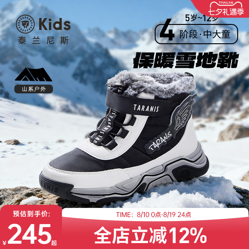 泰兰尼斯儿童户外雪地靴