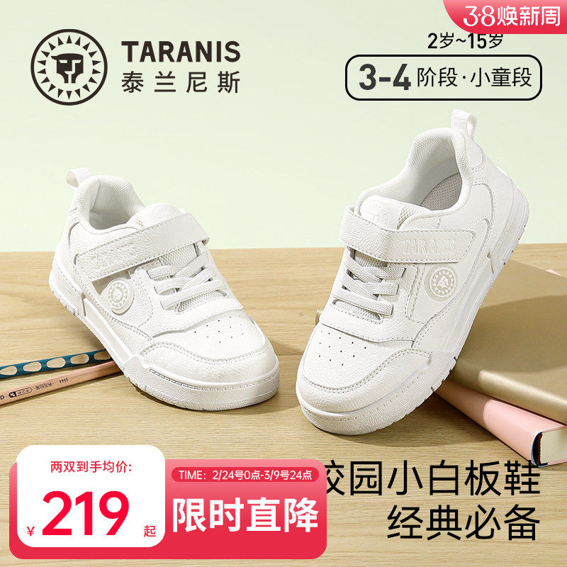 泰兰尼斯童鞋春秋款儿童板鞋中大童校园小白鞋男女童休闲运动鞋