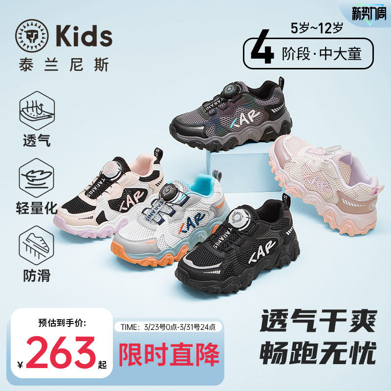 泰兰尼斯kids春夏款鞋子中大童运动鞋男童透气跑步鞋女童时尚跑鞋