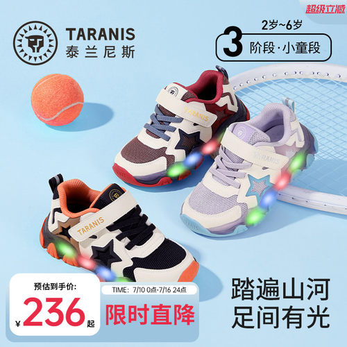 泰兰尼斯儿童闪灯运动鞋春夏款